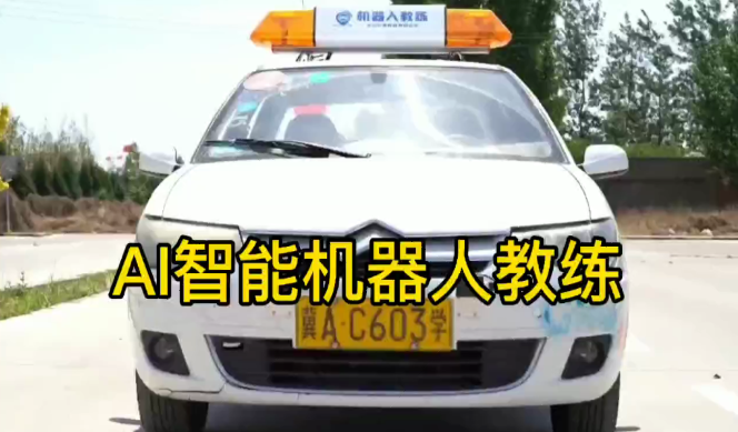 機(jī)器人教練車(chē)載系統(tǒng)